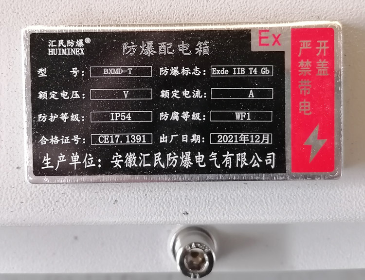 安徽茄子视频懂你更多防爆电气铭牌