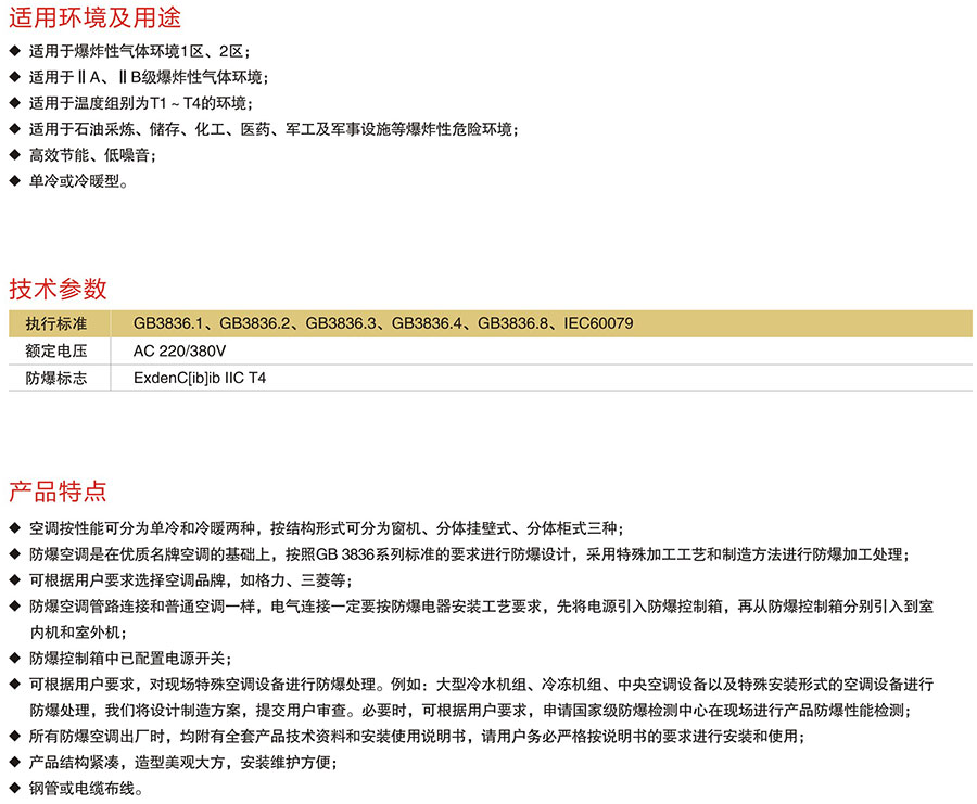 BK系列防爆空调器(IIB、IIC)