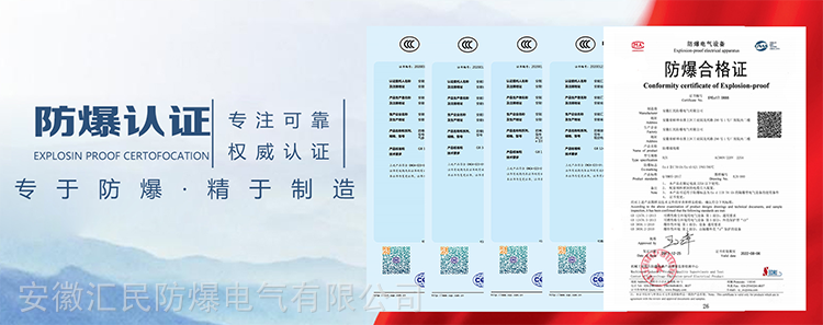 安徽茄子视频懂你更多防爆电气有限公司防爆合格证