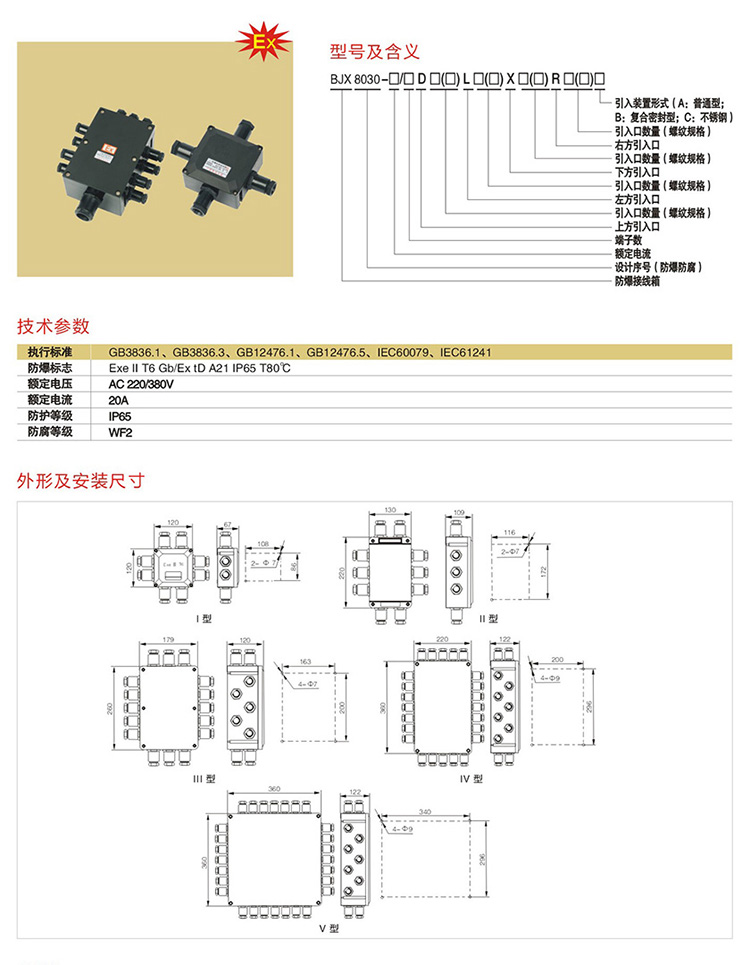 安徽茄子视频懂你更多防爆电气有限公司BJX8030系列防爆防腐接线箱