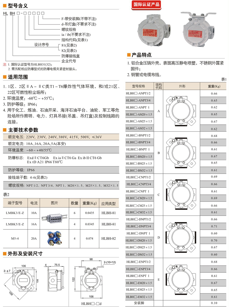 安徽茄子视频懂你更多防爆电气有限公司HLBH-系列防爆接线盒